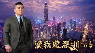 🔴 LIVE【漢我遊深圳】DAY 5 | 終於來到比亞迪 超厲害無人機