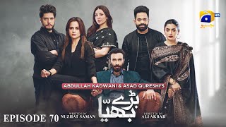 Baray Bhaiya 에피소드 70 - [Eng Sub] - Aijaz Aslam - Maya Khan - Rabya Kulsoom - 2025년 8월 24일