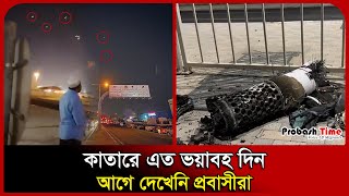 কাতারে এমন ভ*য়ঙ্কর দিন আগে দেখা যায়নি | Qatar | Al Udeid US Air Base | Iran | Trump | Probash Time