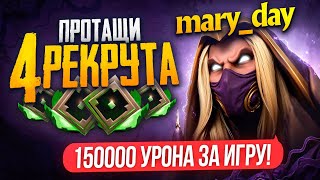 СМОЖЕТ ЛИ ТОП 1 ИНВОКЕР ПРОТАЩИТЬ РЕКРУТОВ против СТАКА 5к ММР ИГРОКОВ ? 😎(ft. mary_day)