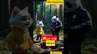 دفنوه حي😱😱… لكن اللي حصل بعد كده غيّر كل حاجة! 😱🕳️👶🐾💥#cat #funny #shorts #shortsvideo #meow