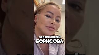 Какой ужас с собой сделала Борисова! #антонс #интервью #киноактеры #antons #новости #сплетни #юмор