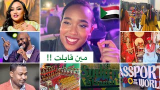كيف رحت السودان🇸🇩 في جِدة! || مين قابلت؟! || لايفوتكم!!