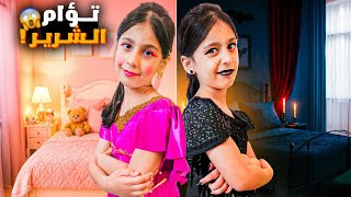 توأم ليليان الشريرة عذبت هيلين وهيفي😱ليليان وتوأمها كسروا اغراضهم وكبوا كل شي🥲