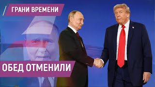Результаты переговоров Путина и Трампа | "Теперь, все зависит от Зеленского"