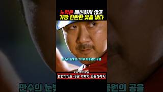 노력은 배신하지 않고 가장 찬란한 빛을 냈다 #퍼펙트게임 #조승우 #마동석 #양동근 #조진웅