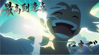 SEKAI NO OWARI "The Peak" ONE PIECE Lyrics MV