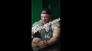 НЕТ ДИСЦИПЛИНЫ ТГК Max_anti_trainer #дисциплина #мотивация #лень