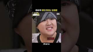 원래 코리아 문화가 그래~ 김원훈 말에 저항하는 힙합 반항아 이수지ㅋㅋ | 한탕 프로젝트 - 마이 턴 | SBS