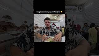 BANGLADESHI MAN PAYS FOREIGNER 😯
