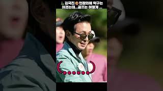 ⛳놀리던 김국진, 현정화에 탁구는 이겼는데...자신있는 골프는..과연...🤣김국진vs현정화 #골프#김국진#golf