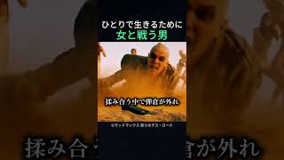 一人で生きるために女と戦う男