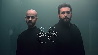 معكم معكم - With You | الملا محمد بوجبارة - الملا محمود أسيري
