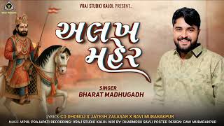 ALAKH NI MAHER || BHARAT MADHUGADH||NEW SONG 2025