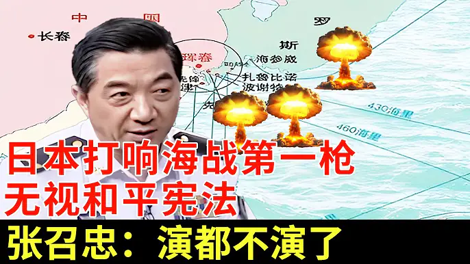 日本打响东海第一枪！重装战斗机上舰，无视和平宪法直冲中国领海，张召忠：想挑起三战演都不演了【军事观察】
