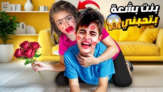 بنت بشعة كتير بتحب خلودة وعم اتطاردوا😱خلودة صار يهرب منها 😭