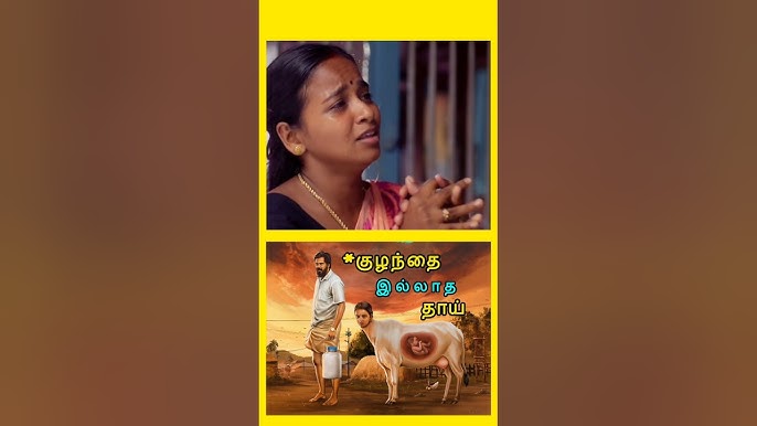 குழந்தை இல்லாத தாய்tamilshorts #tamilstoryforkidsintamil