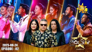 Hiru Star - Season 05 | EPISODE 02 | 2025-08-24