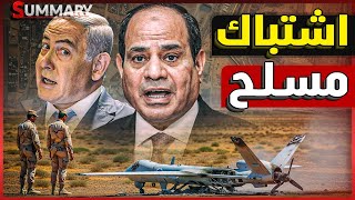 اشتباك مسلح علي الحدود المصرية مع إسرائيل و سقوط مسيرة