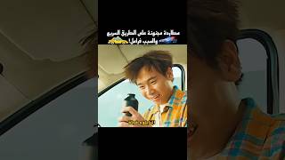 مطاردة مجنونة على الطريق السريع.. والسبب فرامل! #shorts