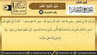 Sharaxa Jawaamicul Akhbaar || Xadiithka 97aad || جوامع الأخبار || Sh. Cabdulkariim Xasan Xoosh