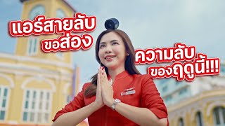 ตะลอนสุดคุ้ม เที่ยวชิล วิวว้าวไปกับแอร์เอเชีย