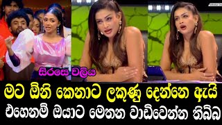 ශිරෝෂි නිවේදිකාවට කඩන් පැනපු හැටි | Shiroshi Romeshika | Rashipaba sandeepani | Sirasa Dancing Star