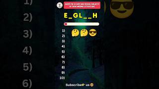 글자를 빼먹어서 고등학교 과목 10개를 맞추는 퀴즈! 6부