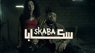 akhras - Skaba (Official Music Video) | الاخرس - سكابا