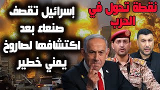 الحرب تشتعل: إسرائيل تشن أعنف غارات على اليمن بعد صدور التحقيق وتأكيد اطلاق  صنعاء لصاروخ انشطاري