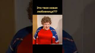 Городок: Жена поймала мужа с другой?! #юмор #городок #анегдот #стоянов #shorts
