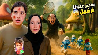 هربنا من شرشبيل في قرية السنافر طلبنا المساعدة من خلودة ولكن…!!مخيف