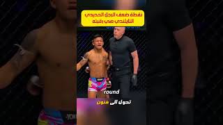نقطة ضعف للرجل الحديدي في رقبته #مصارعة #ملاكمة #اكسبلور_explore #ترند #mma