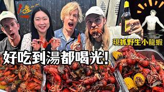 丹麥仨1.9m壯漢夜襲野湖!狂薅小龍蝦!香辣出鍋秒光碟!Caught Crayfish, Cooked Chinese Feast! Danish Family Is Blown Away!