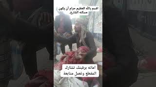 بالله عليكم من الذي بلاعقل هوه او احنا...؟وصلوه ترند يستاهل والله #shorts