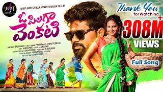 O Pilaga Venkati Full Song | Singer Prabha | Pooja Nageshwar | Bhavya Tunes