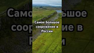 러시아에서 가장 큰 건물 #역사 #정확히말한 #역사 #숨겨진 #영화 #사실을원해요