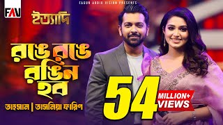 রঙে রঙে রঙিন হব | Ronge Ronge Rongin Hobo | Tahsan | Tasnia Farin | Imran | Eid ityadi 2024 Episode