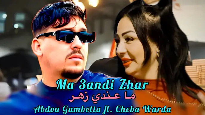 Abdou Gambetta ft. Cheba Warda 2025 - Ma 3andi Zhar ما عندي زهر (Music Remix)