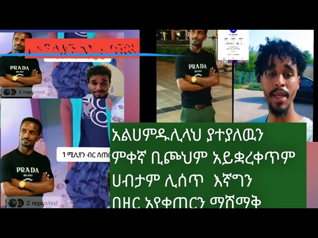 እኳን ደሰ አላቹ   እንመቀኛ   1 ማለወን ተሰጠ ታነቁ