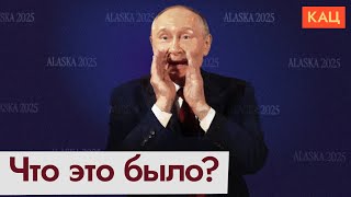 Результаты встречи на Аляске — перемирия не будет, война продолжается (English subtitles) ‪@Max_Katz‬ 