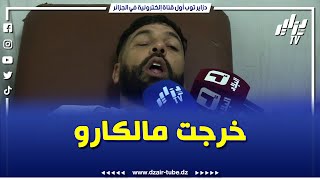 سلك من الموت و سلك معاه طفلة .. ناجي من الحادث يحكي بالتفاصيل كيفاش صرا الحادث .. خرجت مالكارو