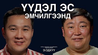 Үүдэл эсийн банк гэж юу болох талаар Анагаах ухааны доктор, дэд профессор Э.Одхүү  ярилцаv.