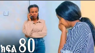 ⛔ኖላዎይ ክፍል  80 ምን ተሰማቹህ