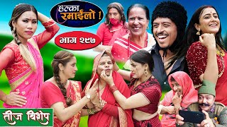 Halka Ramailo | हल्का रमाईलो || Episode 297 || 24 August 2025 || Balchhi Dhurbe || Nepali Comedy