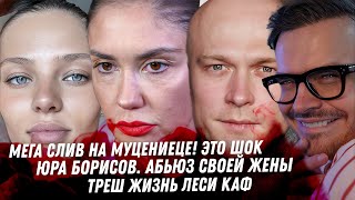 Муцениеце беременна от Керимова. Слив на любовницу Борисова. Драма Леси Каф, Перминова, Лебедев.