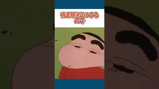 真夜中の楽しみだゾ　#クレヨンしんちゃん