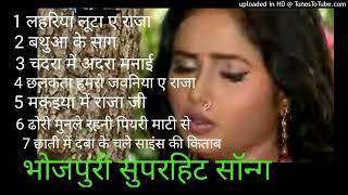 सुपर हिट  भोजपुरी सॉन्ग  Bhojpuri hit songs