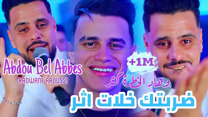Cheb Abdou Bel Abbes [ضربتك خلات اثر _ Chab3a Jdida Ta3mi]& Redouane Aroussi (Clip Officielle 2025)