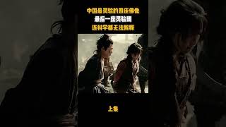 中國最靈驗的四座地址這幾個地方有多奇怪？上集 #樂山大佛 #奉國寺 #奇聞異事 #民間故事 #正能量 #玄學 #詭異 #奇聞異事 #怪事 #道教文化 #國學文化